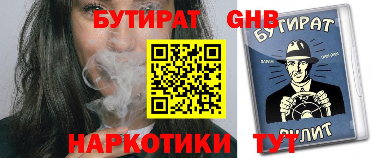 Бутират жидкий экстази Михайловск