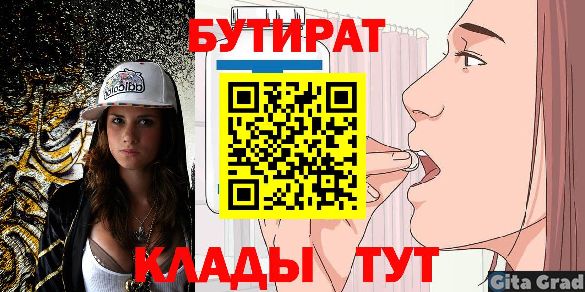 Бутират оксана  Вход с VPN  Михайловск 