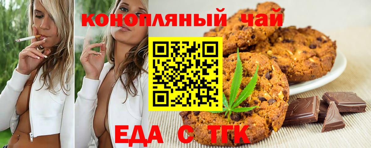 Еда ТГК марихуана  Вход с VPN  Михайловск 