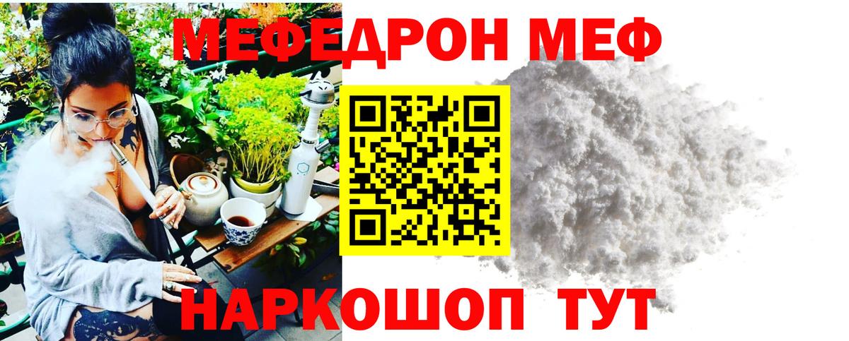 Меф  Вход с VPN  МЕФ 4 MMC  Михайловск  Меф мука 
