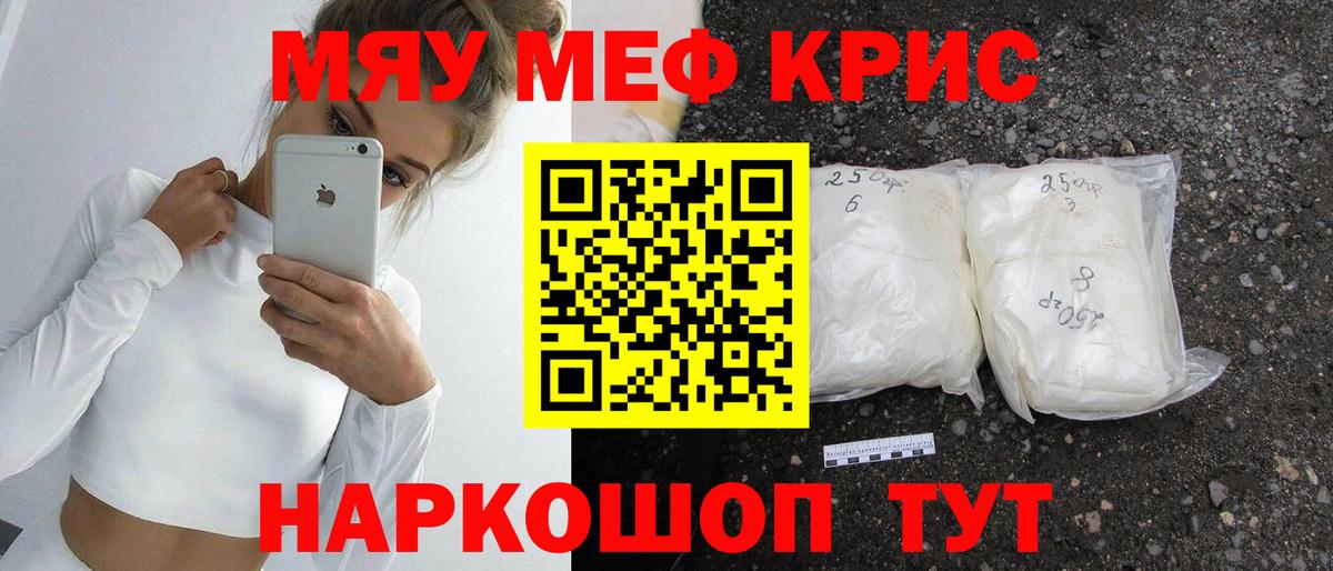 МЕФ кристаллы Михайловск